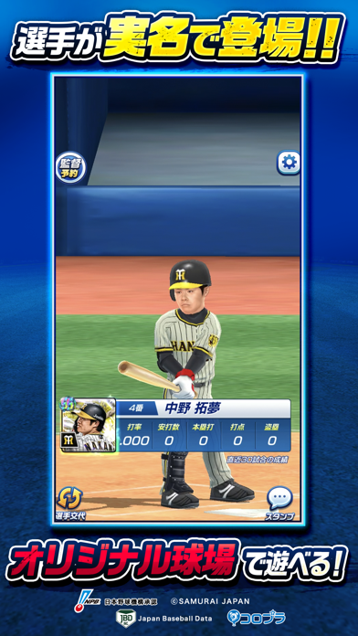 プロ野球バーサス screenshot1