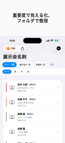 展示会名刺 screenshot