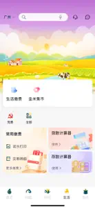 珠江村镇银行 screenshot #5 for iPhone