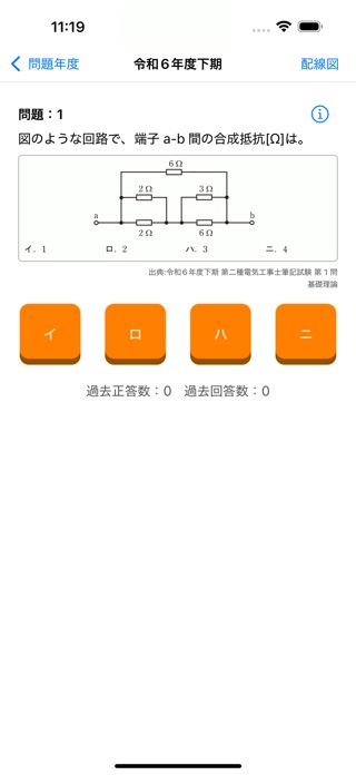 俺の電工2種 - 第二種電気工事士の筆記試験アプリ スクリーンショット2