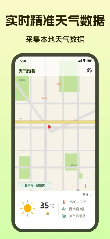 天气预报 - 户外助手 screenshot 1 of 4