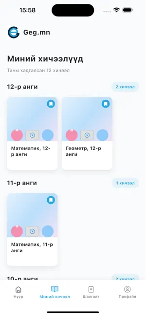 Geg.mn screenshot 2