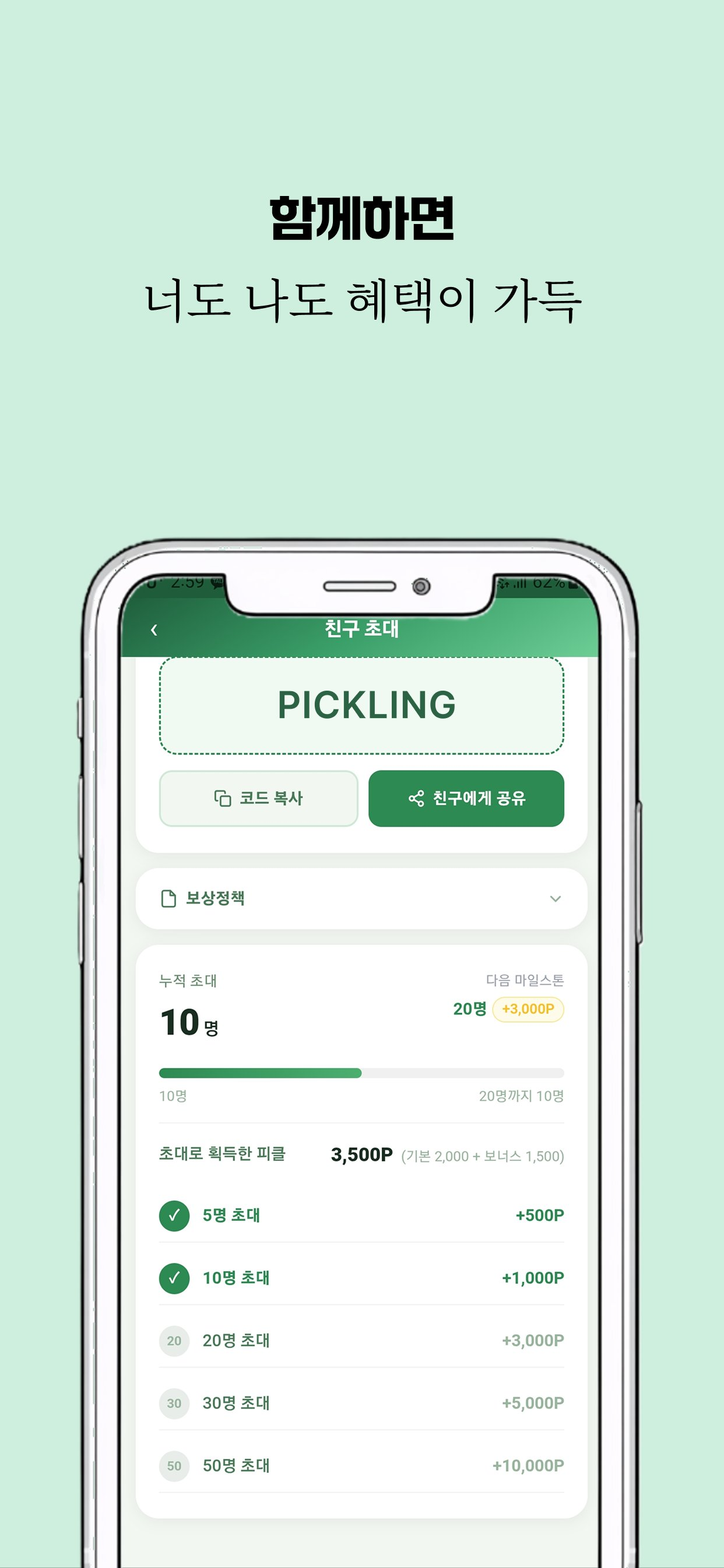피클링