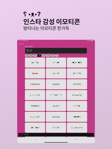 개밤티 - SNS 줄바꿈, 공백, 특수문자 iPad screenshot