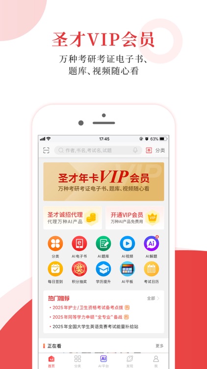 圣才电子书 screenshot-0