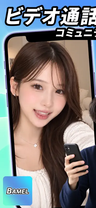 BAMEL ビデオ通話とコミュニティ交流 screenshot 1 of 5