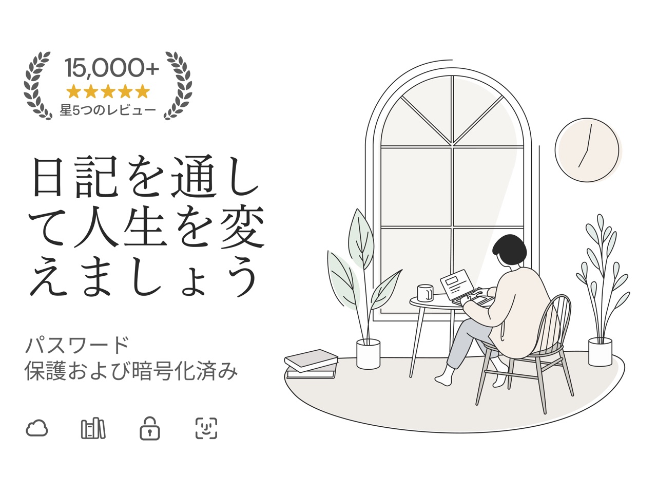 Diarly ダイアリー - パスワードで守る日記 スクリーンショット 1