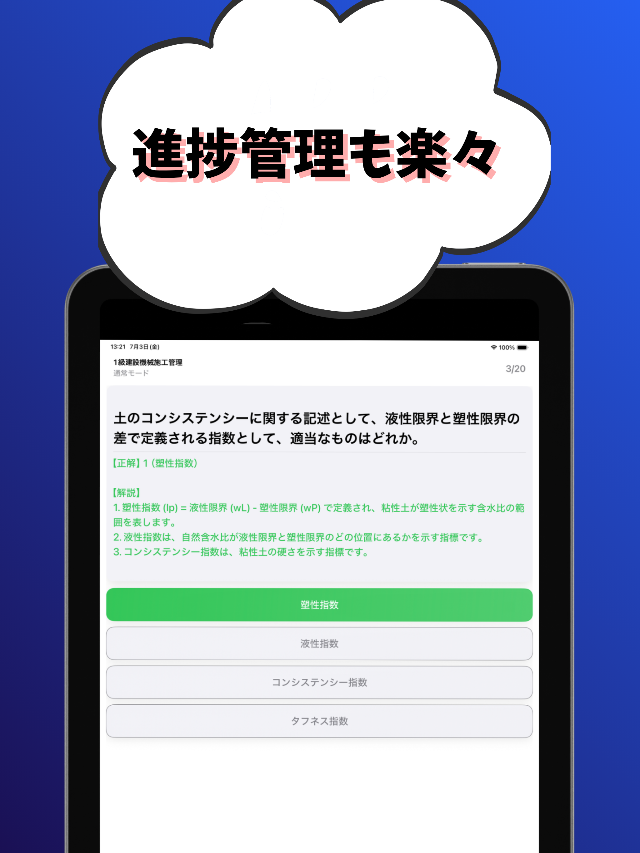 施工管理技士-建築,土木,電気工事,建設機械,電気通信工事等 screenshot 12