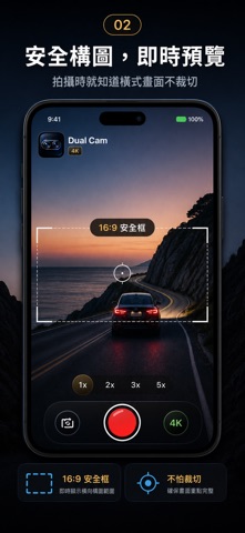 Dual Cam 雙格式錄影 screenshot