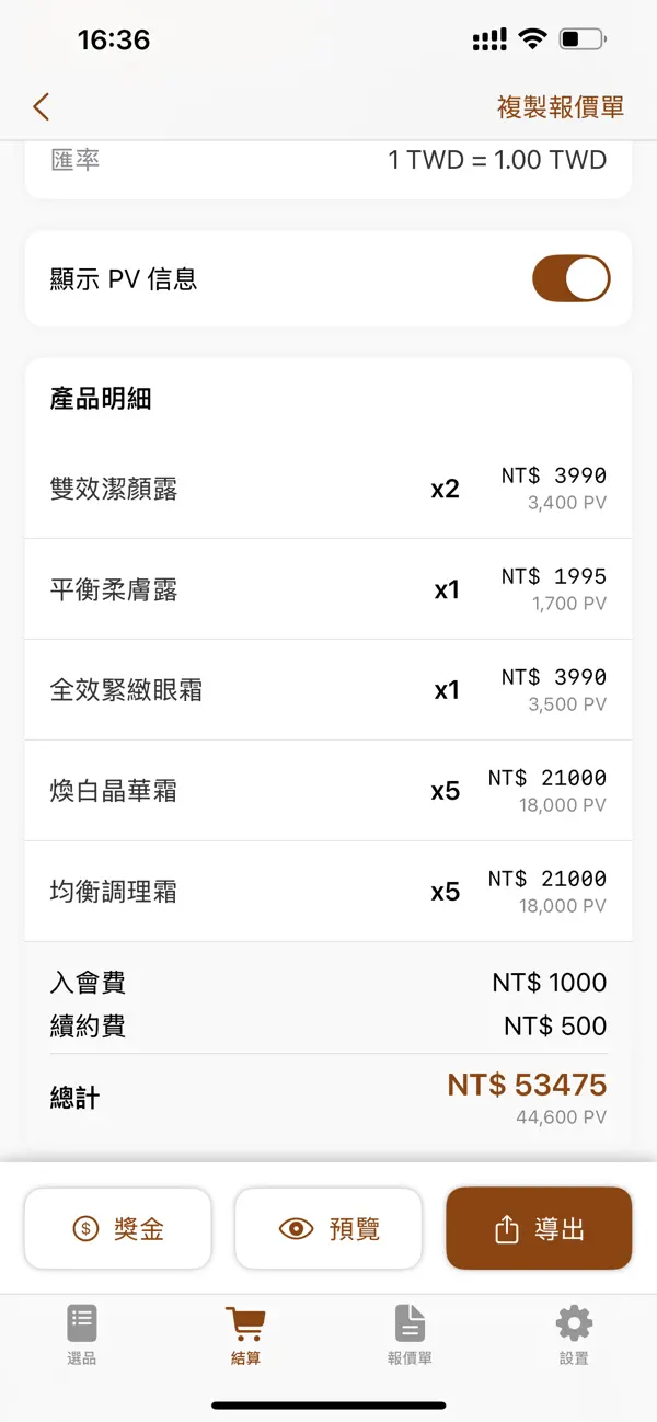 Screenshot #3 pour TL試算表-雙幣計算表