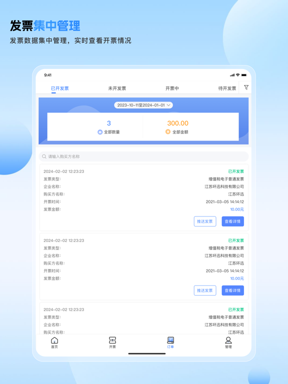 票点点 iPad screenshot