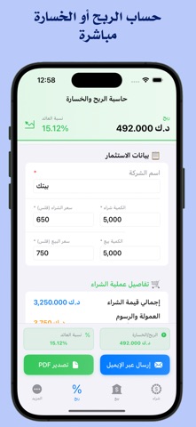 حاسبة الأسهم للسوق الكويتي screenshot