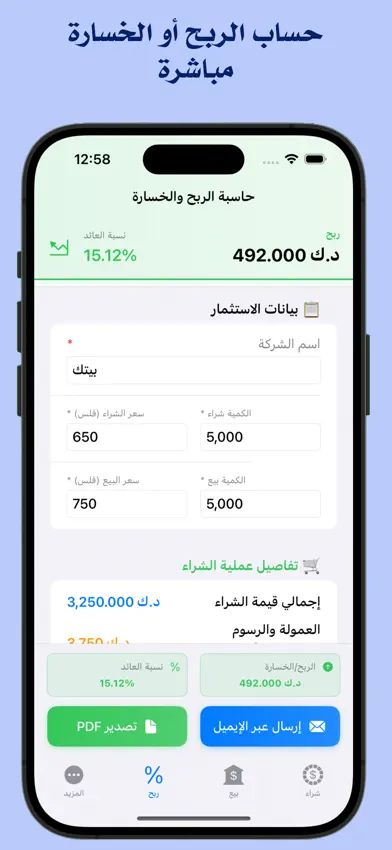 حاسبة الأسهم للسوق الكويتي screenshot 3