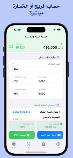 Capture d'écran de حاسبة الأسهم للسوق الكويتي sur iPhone 3