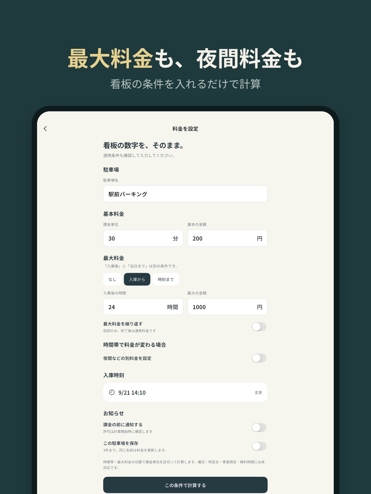 Screenshot 7 of パーキング電卓 - 今出ればいくら