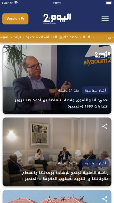 Alyaoum 24 اليوم Screenshot