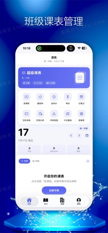 班级管家-小管家教师服务 iPhone screenshot
