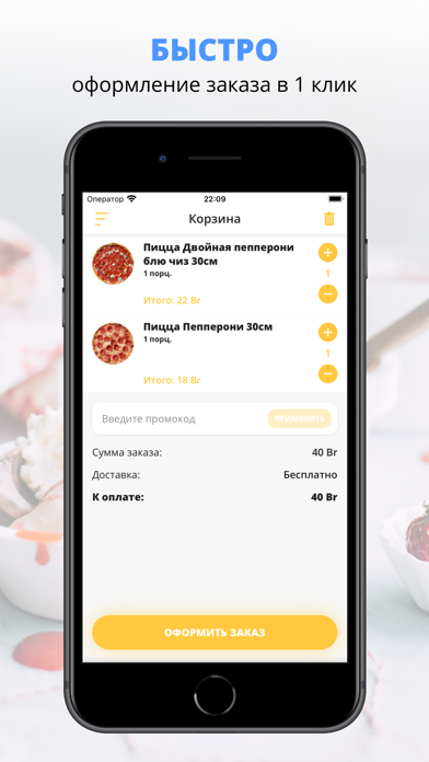 КУШАТЬ НАДО | Речица screenshot