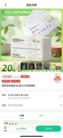 问花之家 screenshot