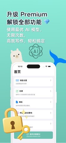 AutoScribe：AI 智能写作键盘 screenshot