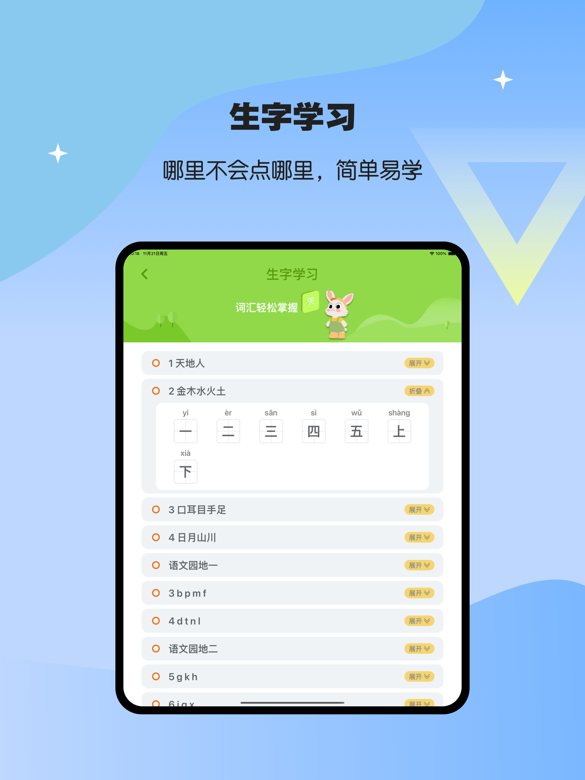 小学语文同步-人教版小学语文同步点读学习
