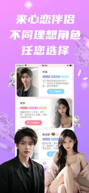 心恋伴侣 screenshot 2