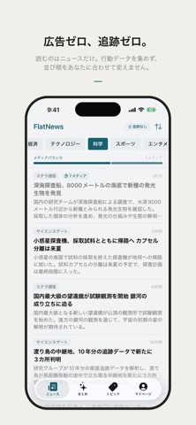 FlatNews｜静かで疲れない。追跡しないニュースアプリ のスクリーンショット
