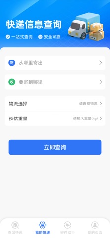 快递单号全网查 screenshot