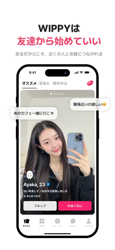 WIPPY(ウィッピー) 韓国No.1マッチングアプリ screenshot 4 of 10