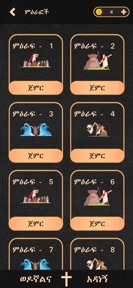Amharic Bible Quiz - Wengel screenshot