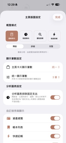 簡單紀帳 screenshot