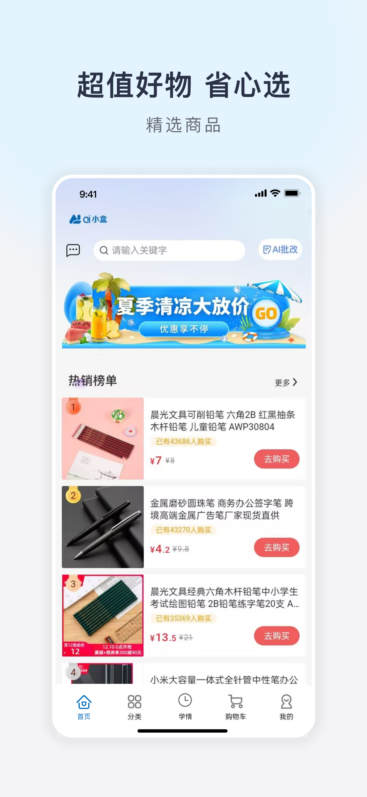 AI小盒 screenshot 3