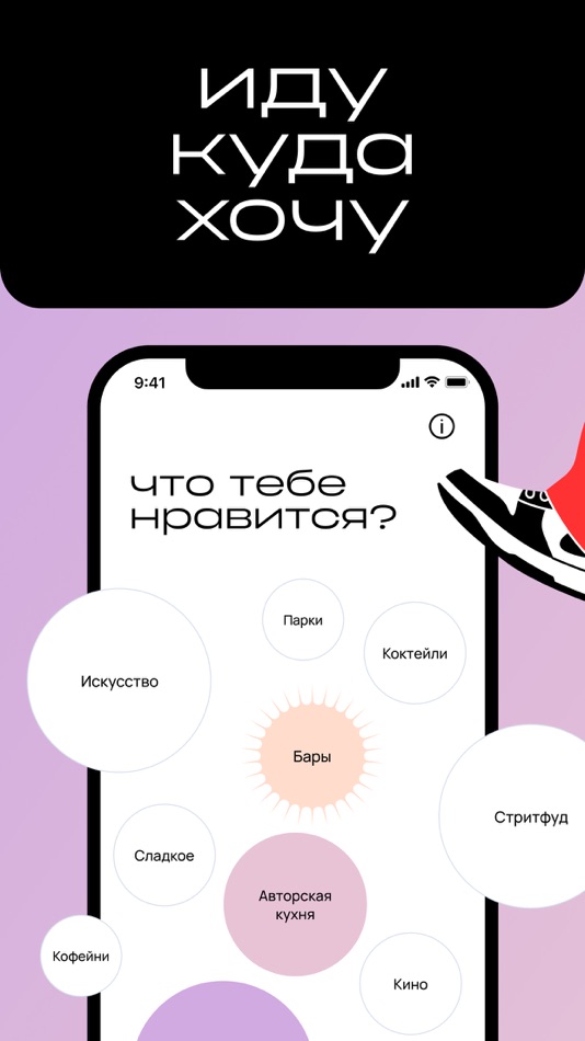 ИДУ: Наш лайф город Москва - 1.1.2 - (iOS)