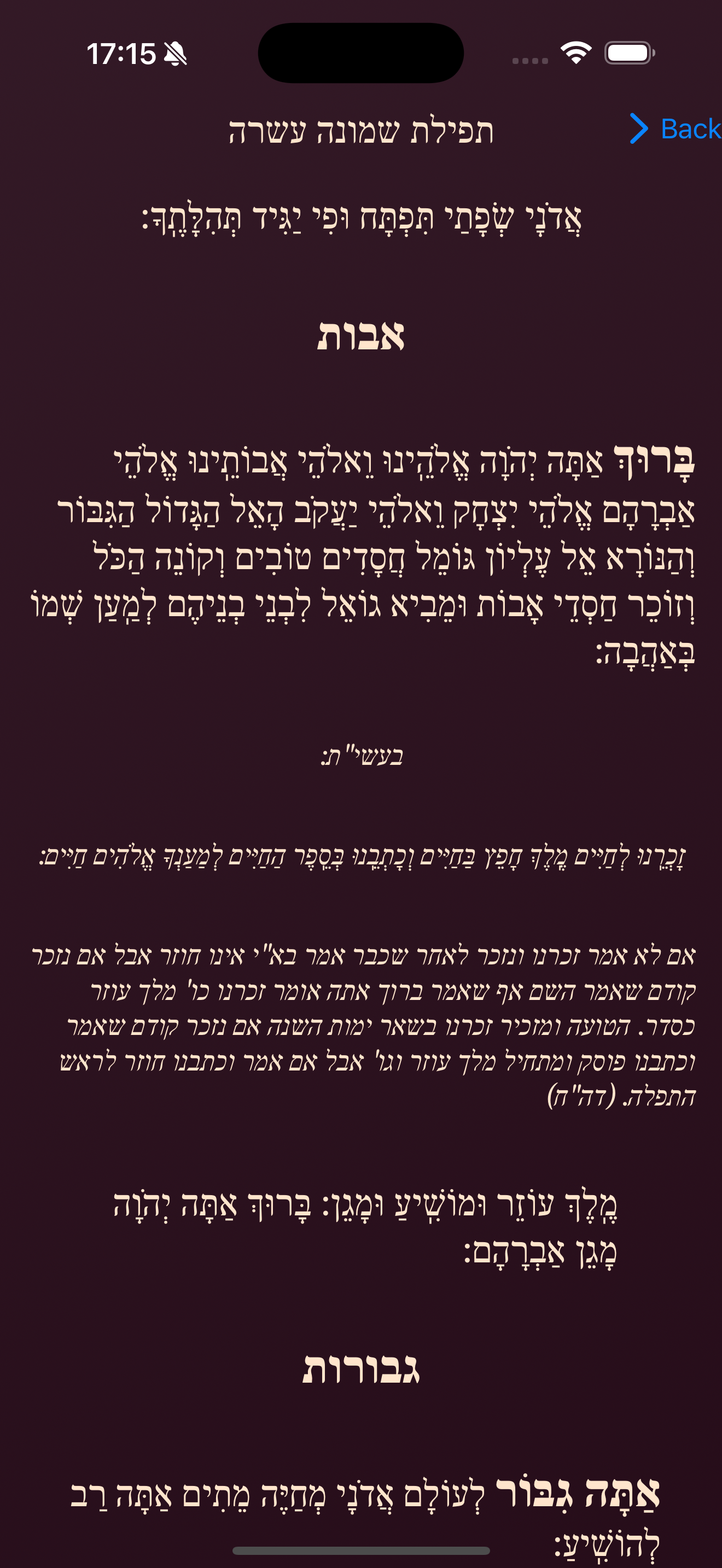 Siddur Prayer Book (Sephardic)
