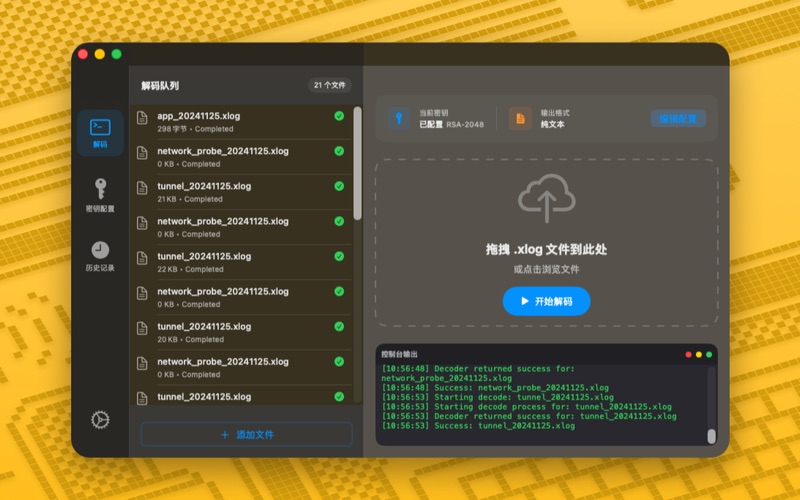 XLog 解码 screenshot