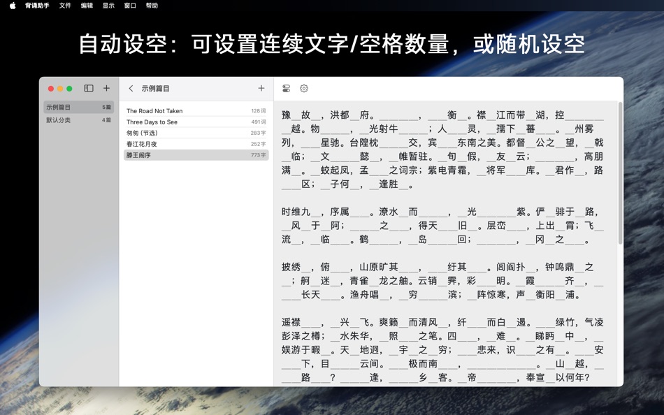 #1. 背诵助手 (macOS) By: 星翰 朱