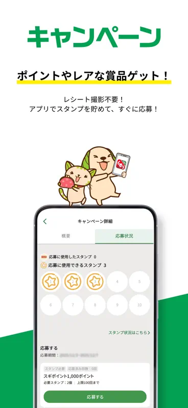 スギ薬局アプリ-お店で使える割引クーポンアプリ screenshot 5 of 7