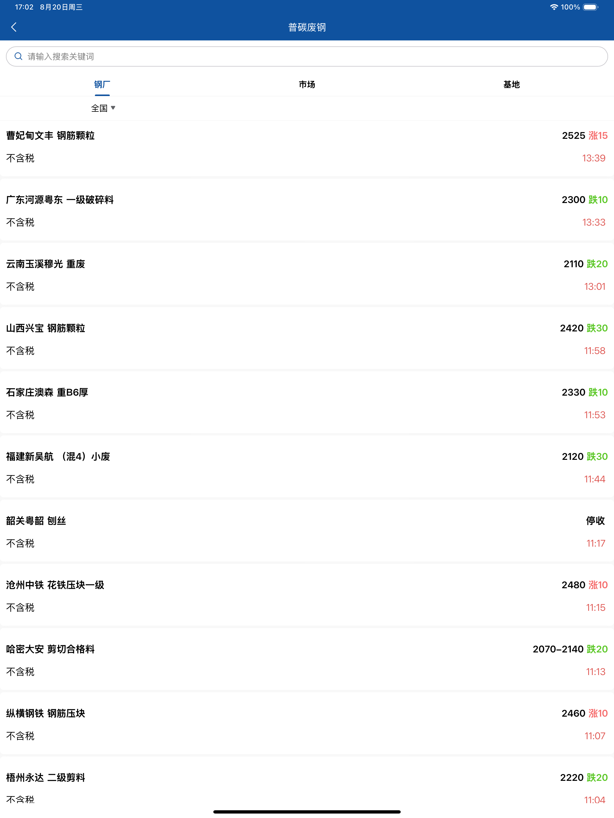 爱废钢 screenshot 11