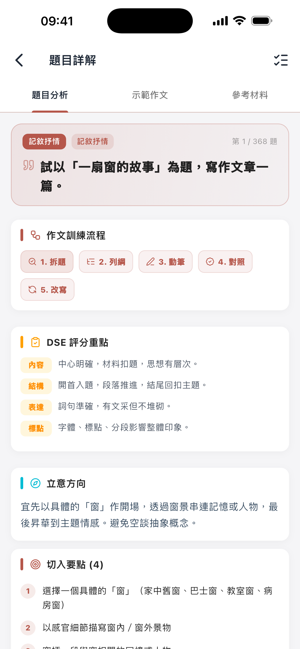DSE Chinese 中文卷一卷二閱讀寫作題庫 screenshot 5