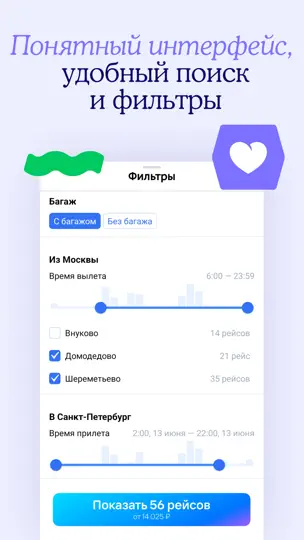 Скриншот Авиабилеты дешево на Туту ру на iPhone 1