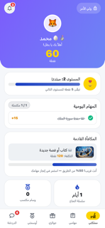 مملكة العائلة screenshot 4