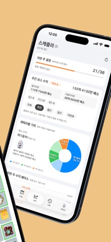 메이플북 - 스케줄러, 큐브 & 스타포스 screenshot