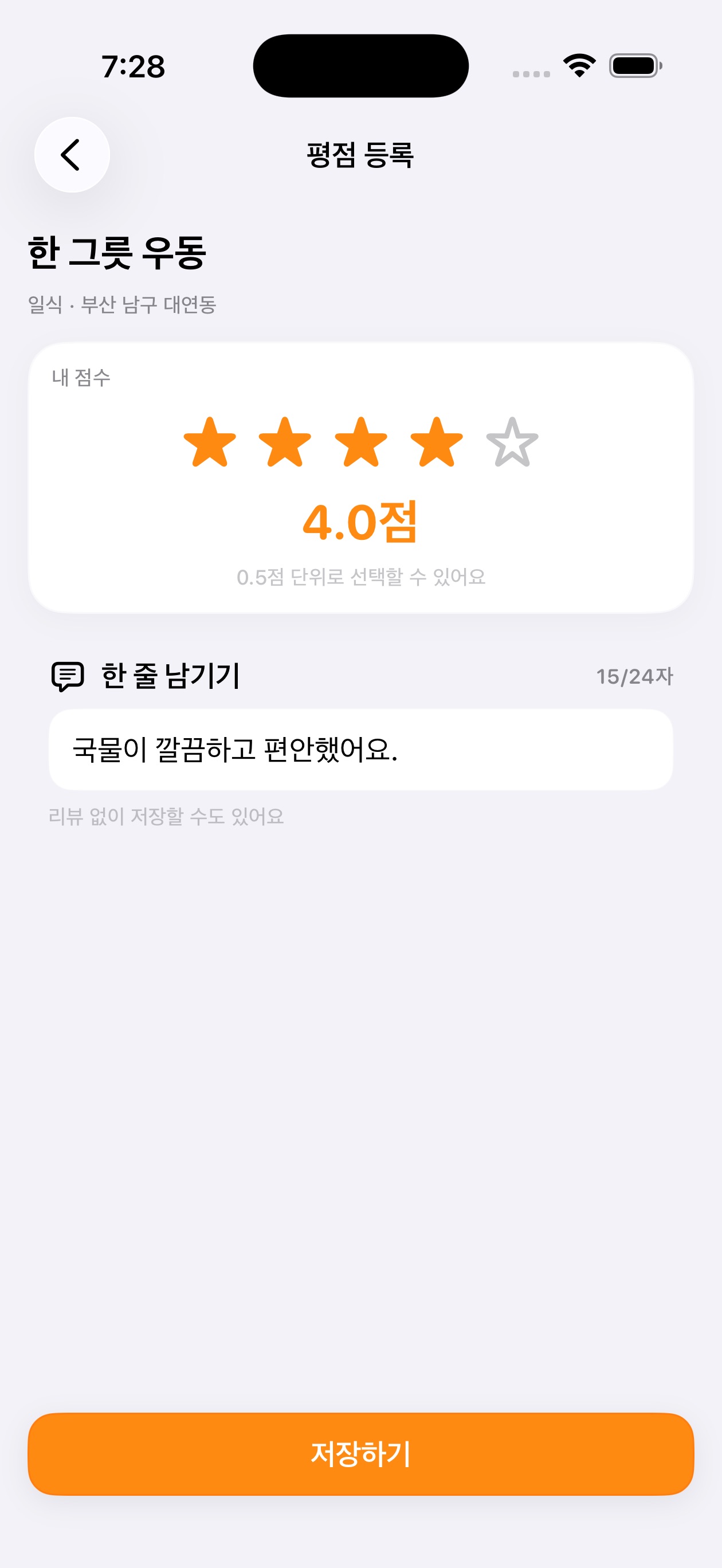 Screenshot 3 of 맛스타