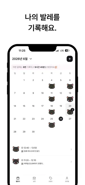 마이발레 - 나의 발레 기록 screenshot 1