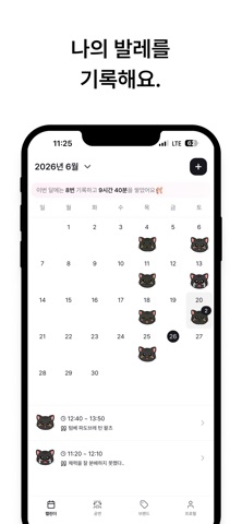 마이발레 - 나의 발레 기록 screenshot