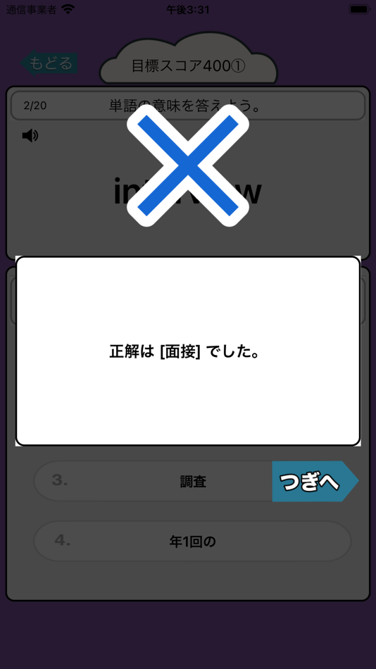 #4. サクッと暗記TOEIC頻出英単語1000 - 英語勉強 (iOS) 게시자: Junpei Shimotsu