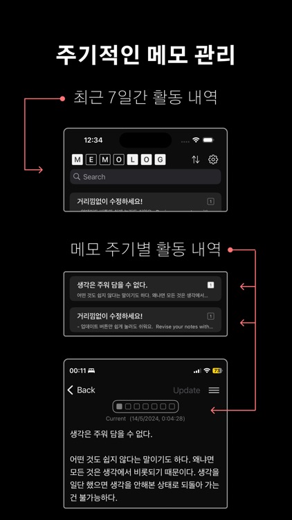 메모로그 : 메모 버전 관리 screenshot-4