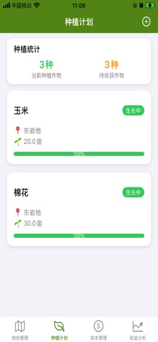 农田种收记 screenshot