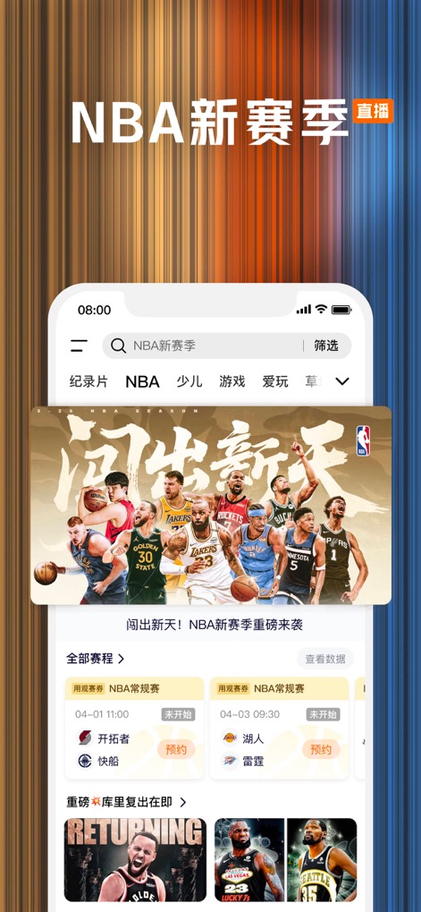 腾讯视频-《白日提灯》东方奇幻 - The app keeps sports enthusiasts engaged with prominent NBA season banners showcasing popular teams and players, alongside detailed match schedules and reservation options for upcoming games.