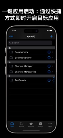 快捷方式管理Pro - 应用盒子 screenshot